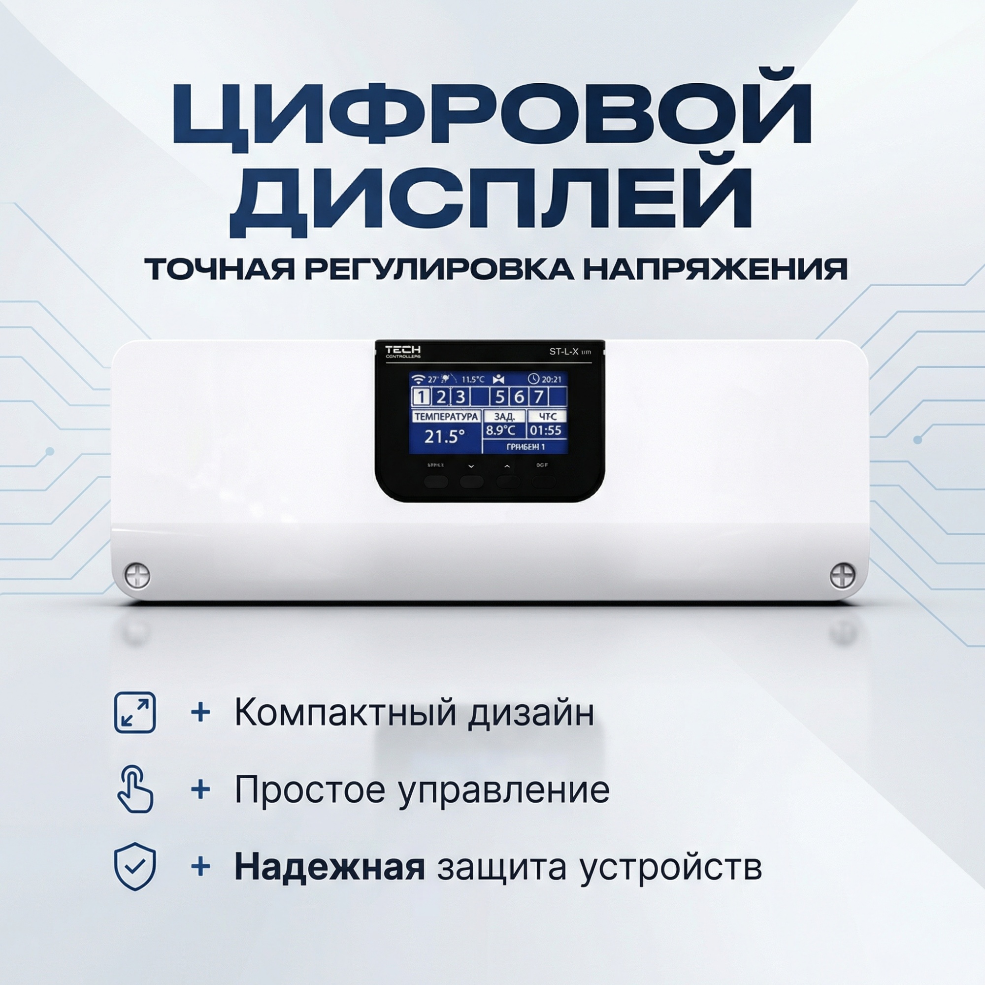tech l-x wi-fi контроллер термоэлектрических приводов (8 зон)