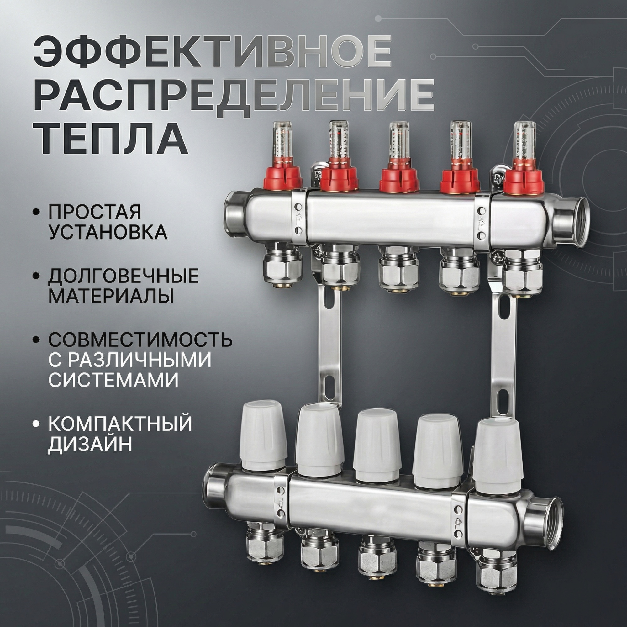 коллектор из нержавеющей стали