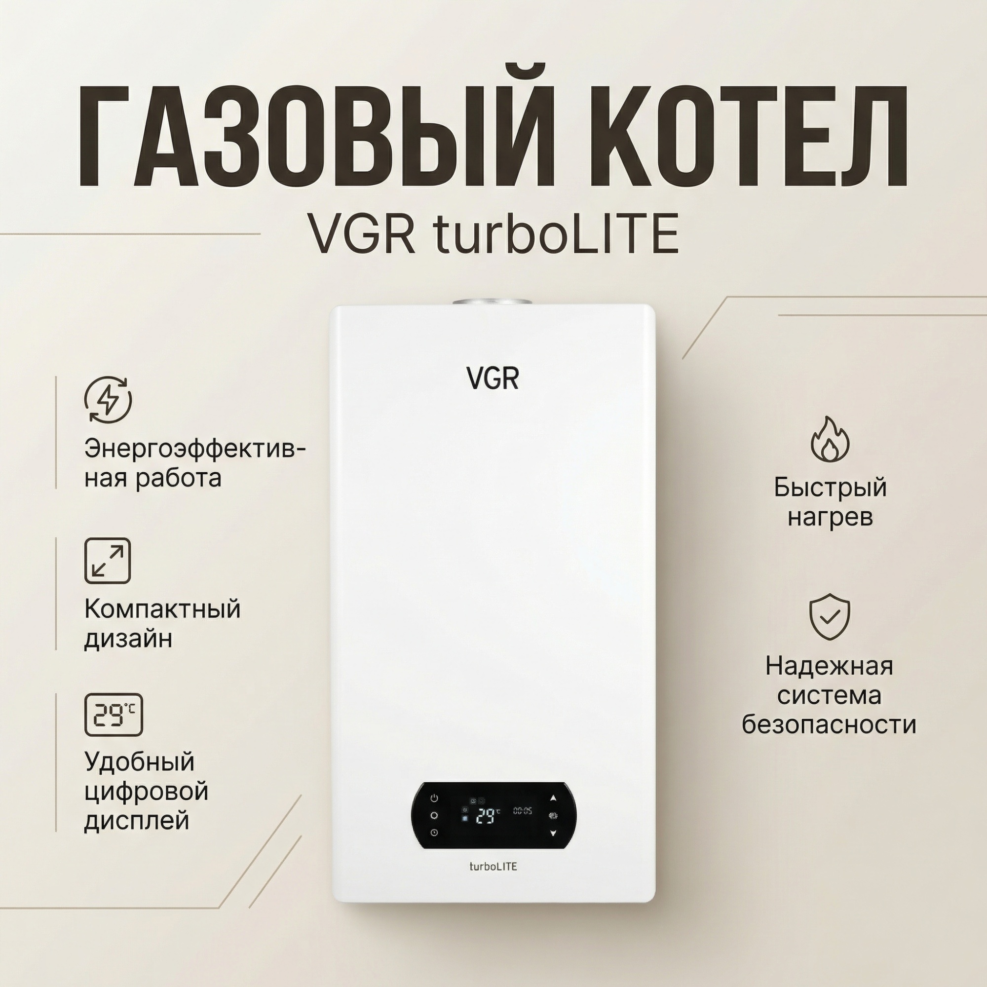 газовый двухконтурный котел vgr turbolite vuw 23