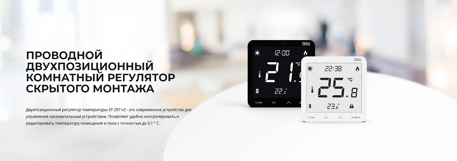 TECH ST-297 v3, Проводной комнатный регулятор двухпозиционный