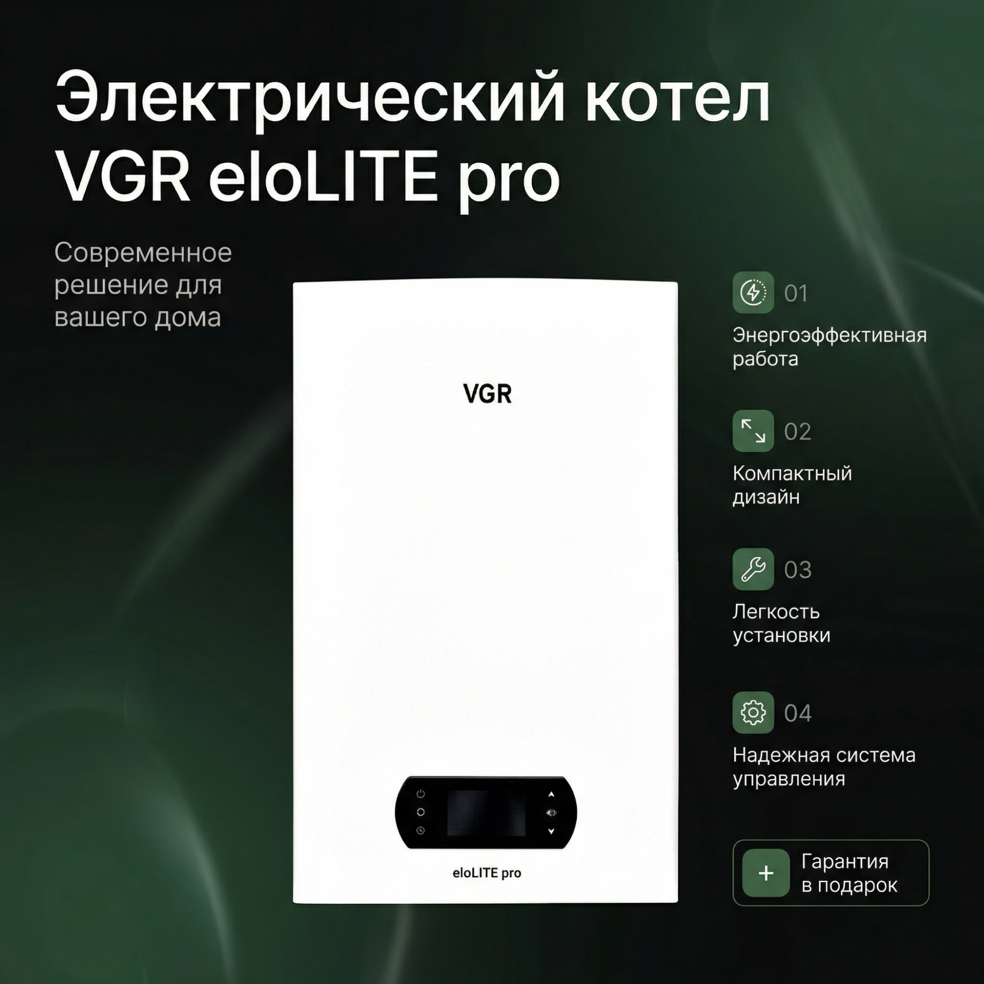 электрический котел vgr elolite pro